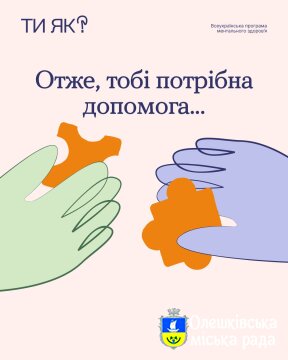 Ти ЯК? Отже, тобі потрібна допомога...