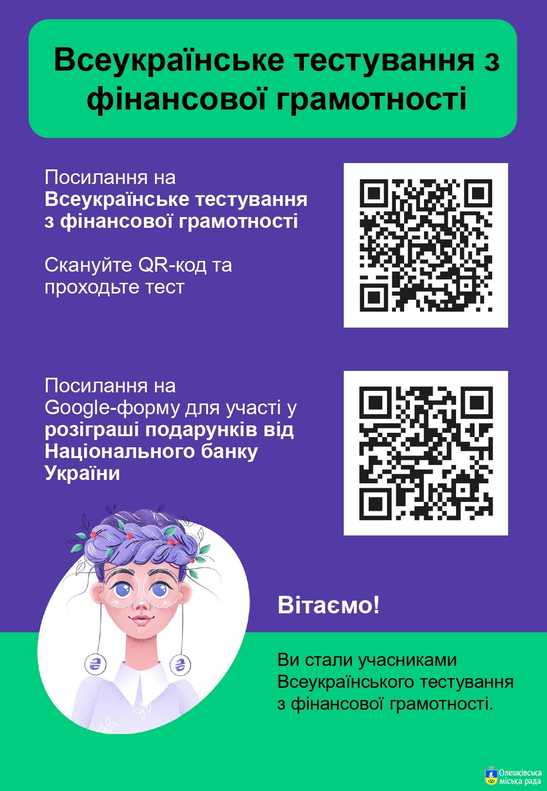Всеукраїнське тестування з фінансової грамотності
