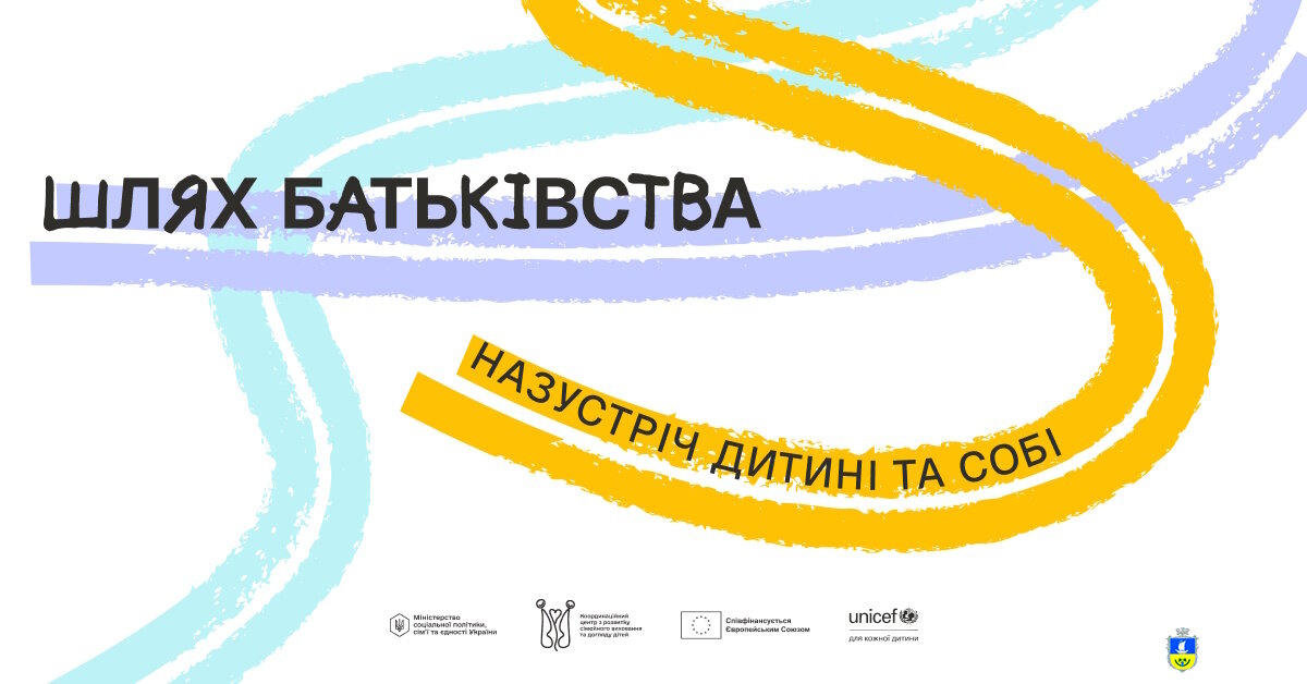 «Шлях батьківства»: в Україні стартувала програма для розвитку навичок батьківства