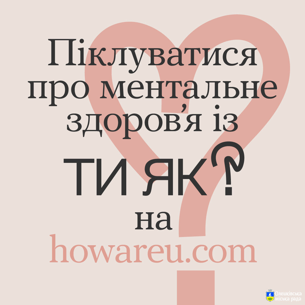 Сенси для Ментального здоров'я!