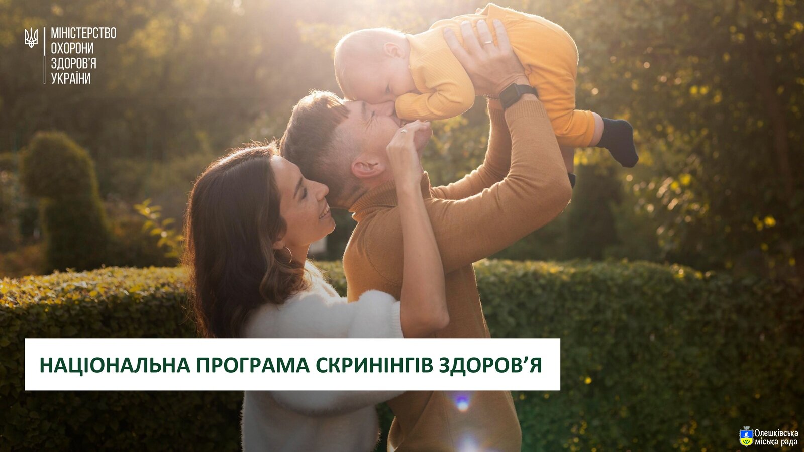 НАЦІОНАЛЬНА ПРОГРАМА СКРИНІНГІВ ЗДОРОВ’Я