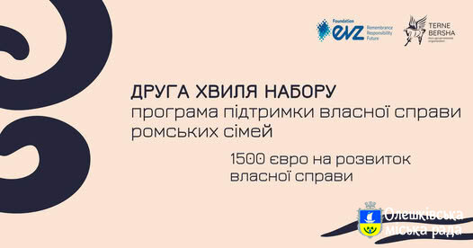 Програма підтримки власної справи ромських сімей