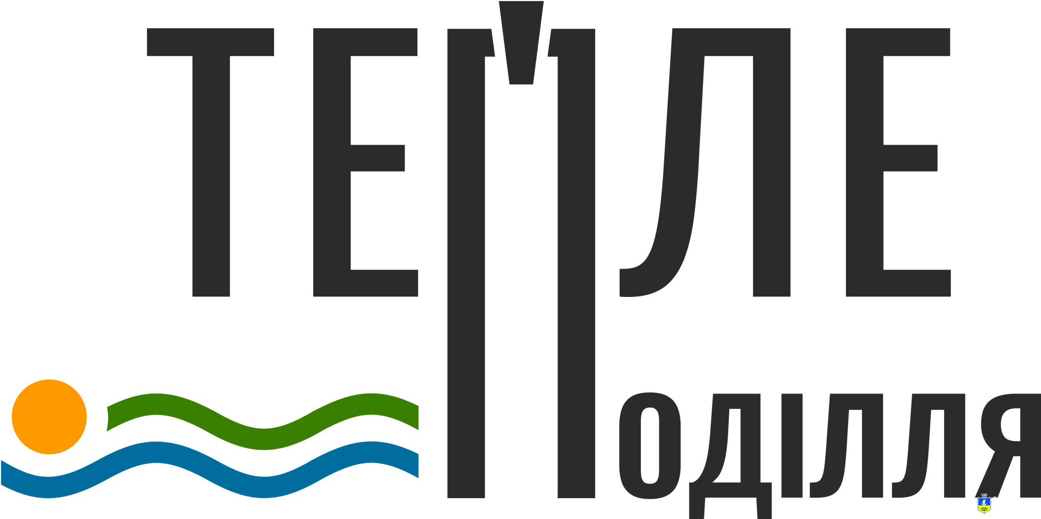 Від музею до простору для всіх: створення першого візит-центру для регіону Тепле Поділля