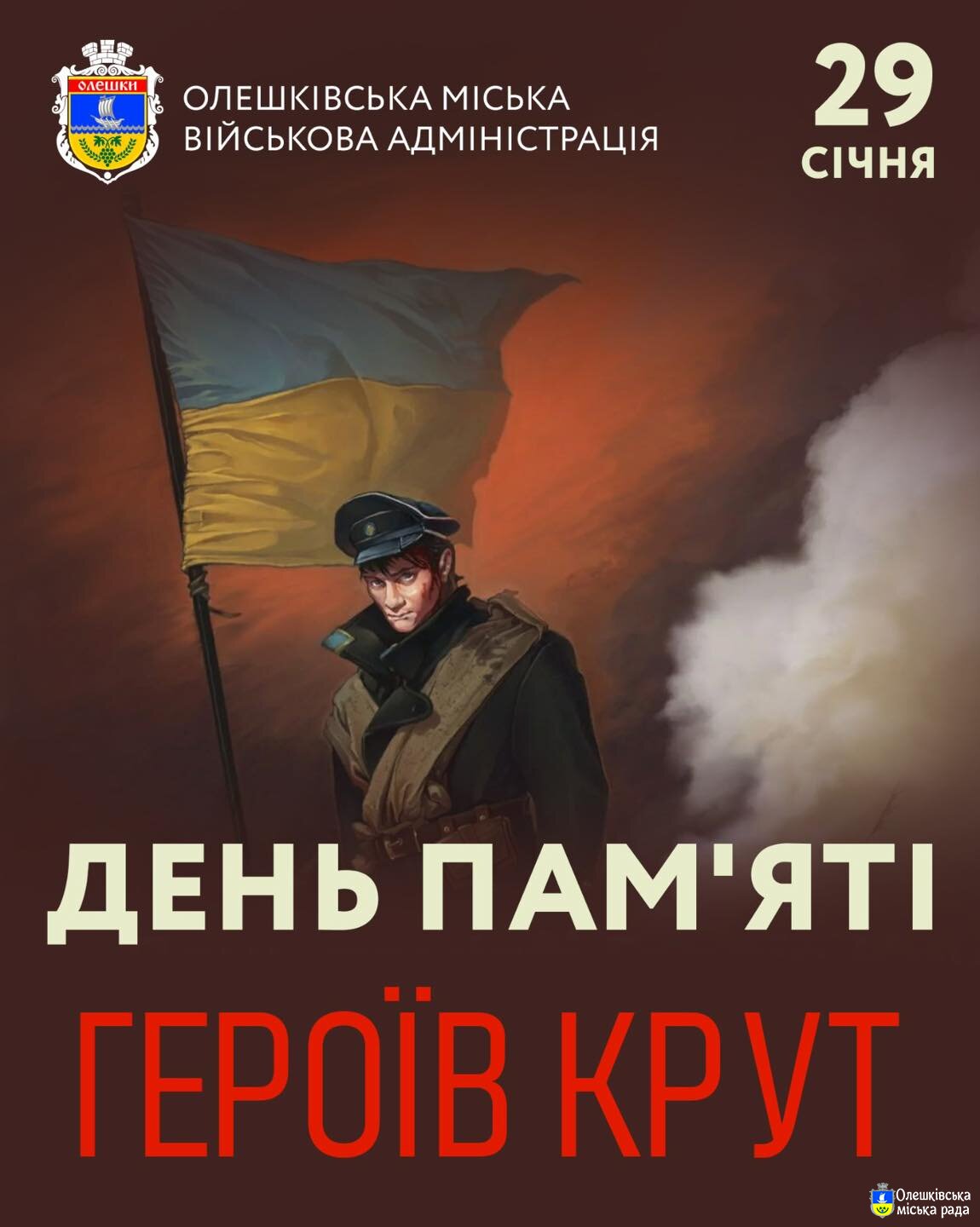 День пам’яті Героїв Крут