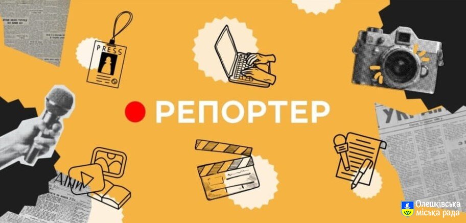 Стартував національний конкурс «Репортер»