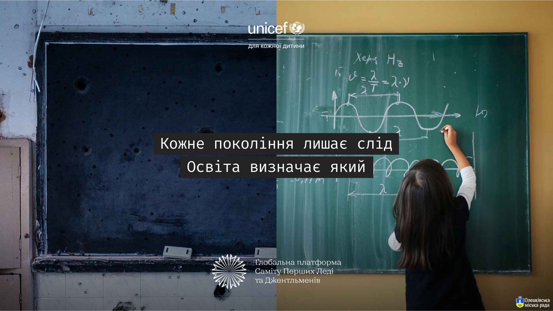 Кожне покоління лишає слід Освіта визначає який
