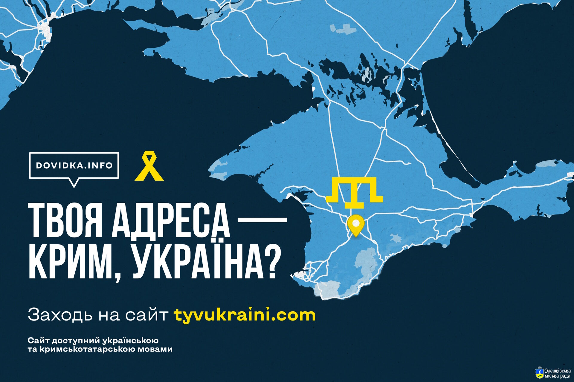 Платформа «Ти в Україні» тепер доступна кримськотатарською мовою