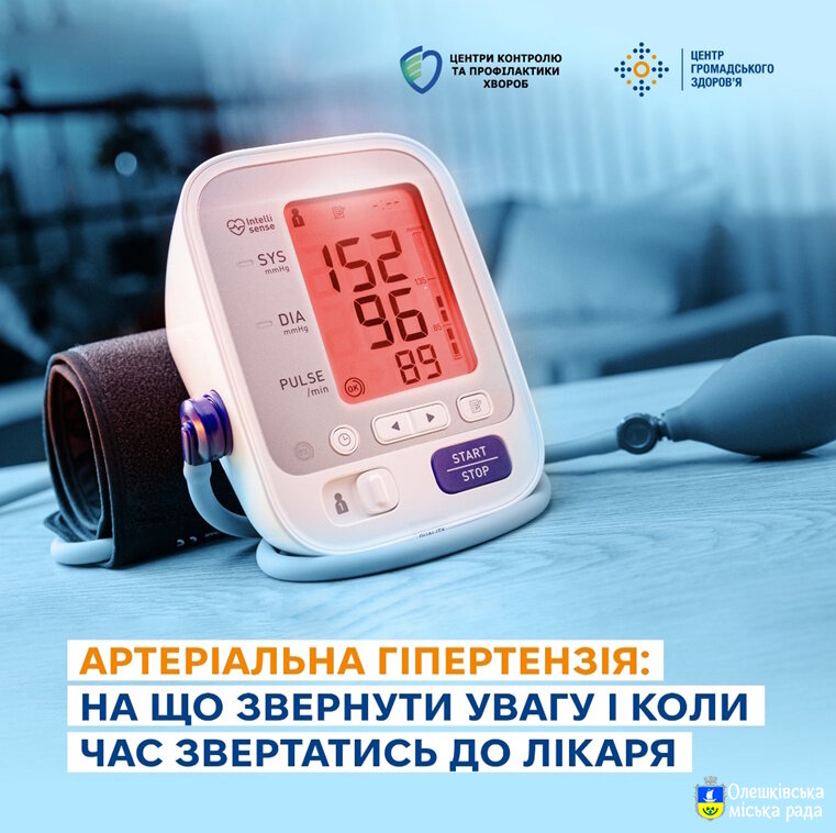 Що таке артеріальна гіпертензія і  чому її називають "тихим вбивцею"