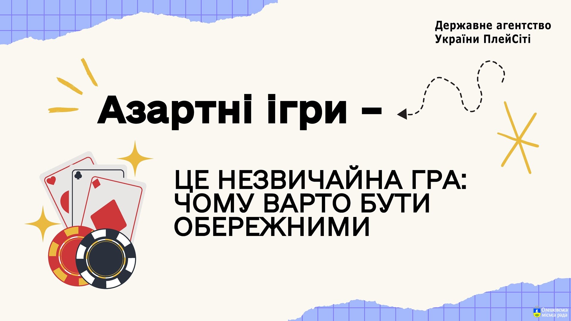 Щодо проведення національної інформаційно-роз’яснювальної кампанії