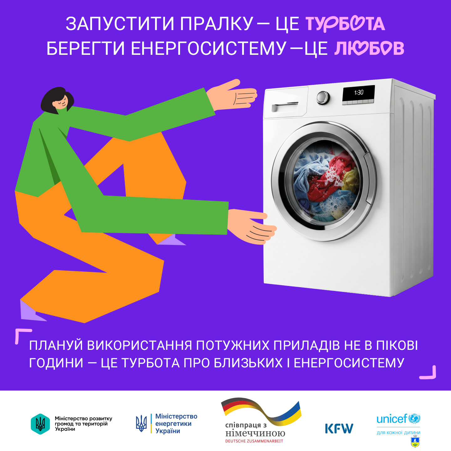 Бережи енергосистему