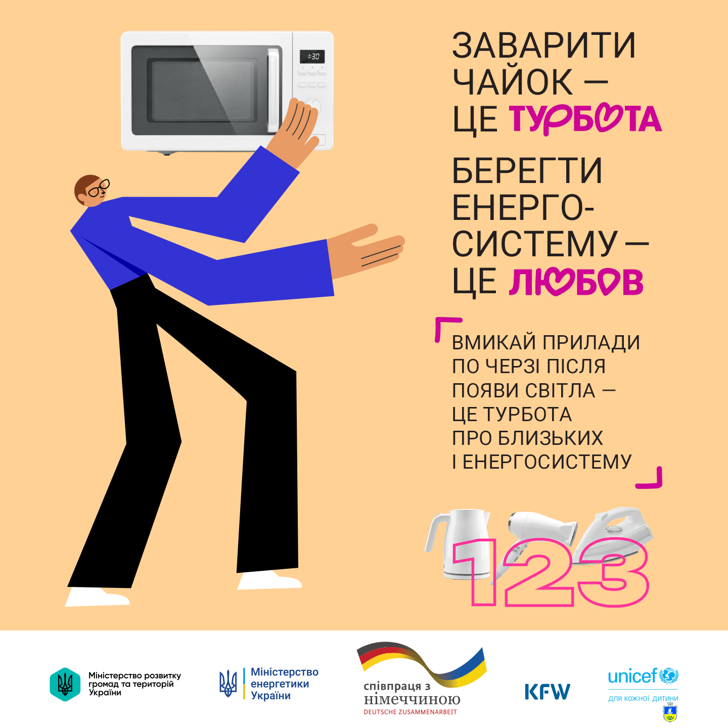 Бережи енергосистему