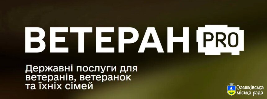 В Україні запрацював Ветеран PRO — єдина цифрова платформа для ветеранів, ветеранок та їхніх родин