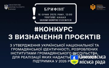 Основні аспекти проведення конкурсу з визначення проєктів з утвердження української національної та громадянської ідентичності, розроблених інститутами громадянського суспільства, для реалізації яких надається фінансова підтримка у 2026 році