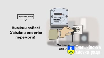 Мотиваційні ролик про заощадження електроенергії.