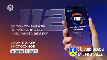 112 Єдиний номер безпеки