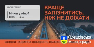 «Краще запізнитись, ніж не доїхати»