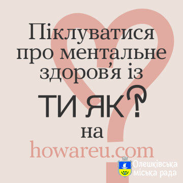 Сенси для Ментального здоров'я!