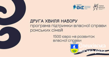 Програма підтримки власної справи ромських сімей