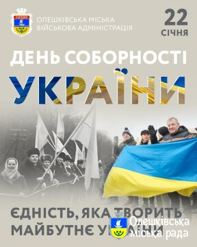 День Соборності України