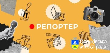Стартував національний конкурс «Репортер»