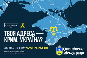 Платформа «Ти в Україні» тепер доступна кримськотатарською мовою