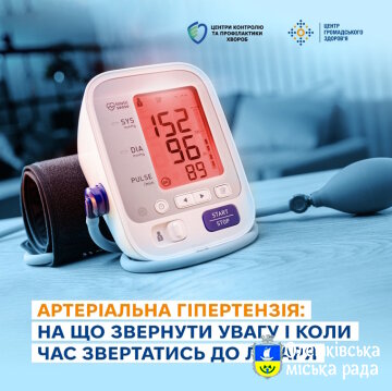 Що таке артеріальна гіпертензія і  чому її називають "тихим вбивцею"