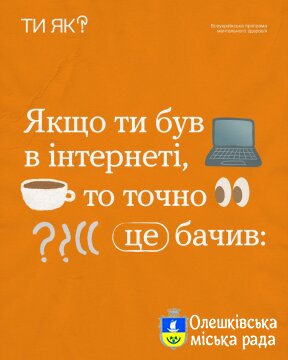 Ти ЯК? Якщо ти був в інтернеті, то точно це бачив: