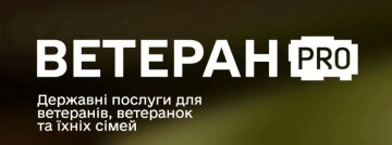 В Україні запрацював Ветеран PRO — єдина цифрова платформа для ветеранів, ветеранок та їхніх родин