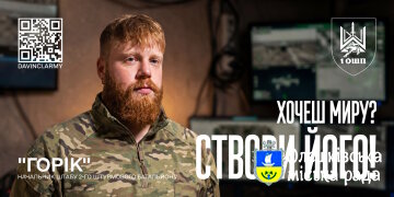 ХОЧЕШ МИРУ? СТВОРИ ЙОГО!