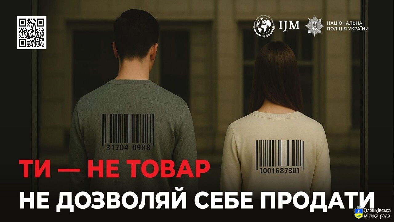 Зупинимо торгівлю людьми: кожна людина заслуговує на свободу