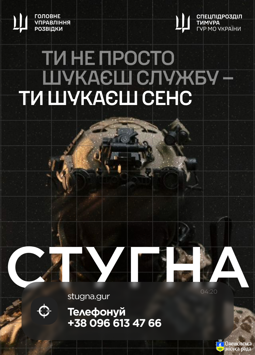 Спецпідрозділ «Стугна» запрошує до своїх лав!