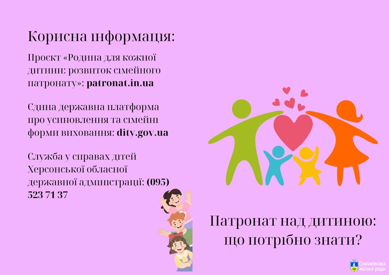 Родина для кожної дитини