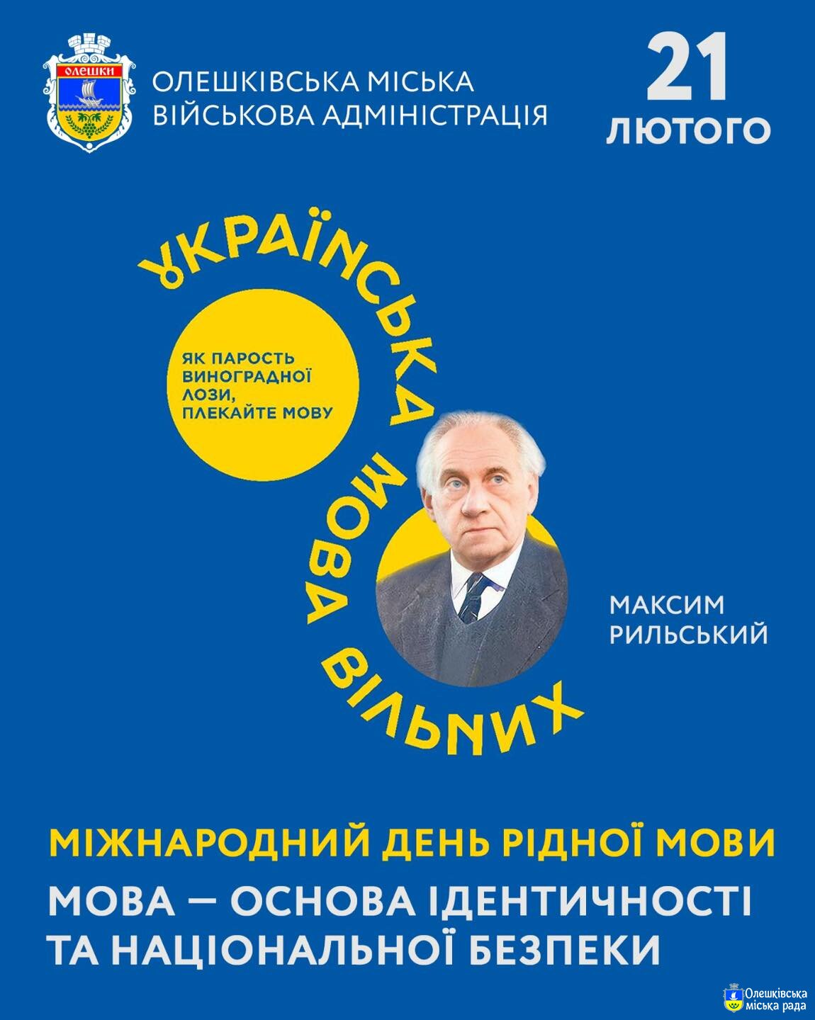 Міжнародний день рідної мови!