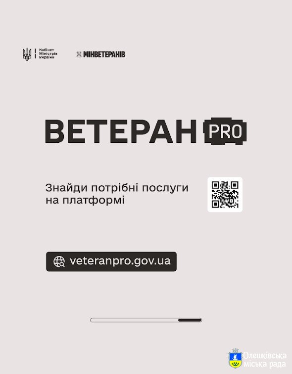 ВетеранPRO