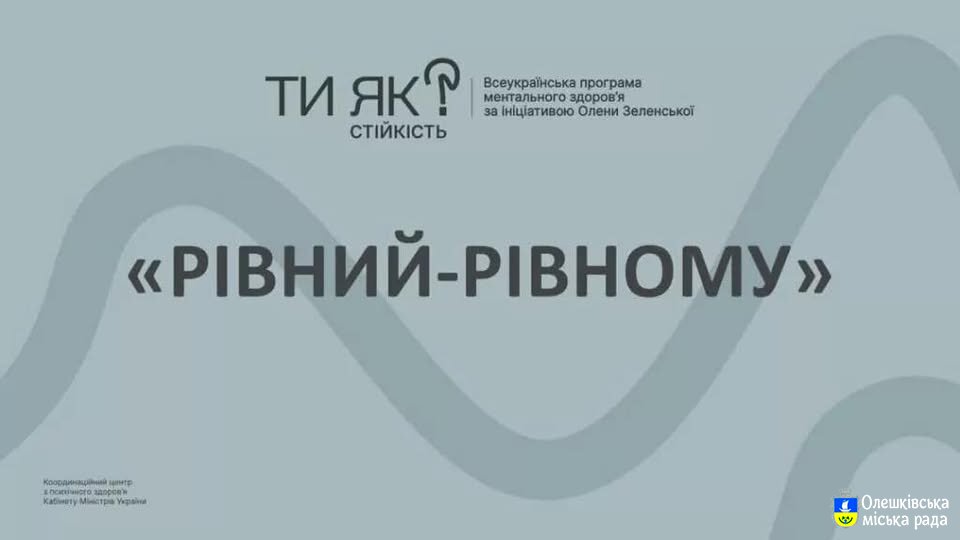 Розпочинається підготовка консультантів за принципом «Рівний – Рівному»