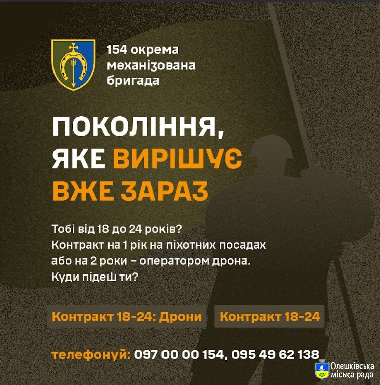 154-ої окремої механізованої бригади 16-го армійського корпусу оперативного командування «Північ» Збройних Сил України