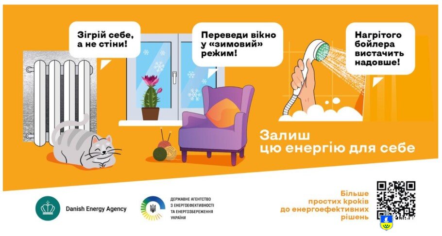 Пережити зиму в умовах атак на критичну інфраструктуру: стартувала кампанія “Залиш цю енергію для себе”