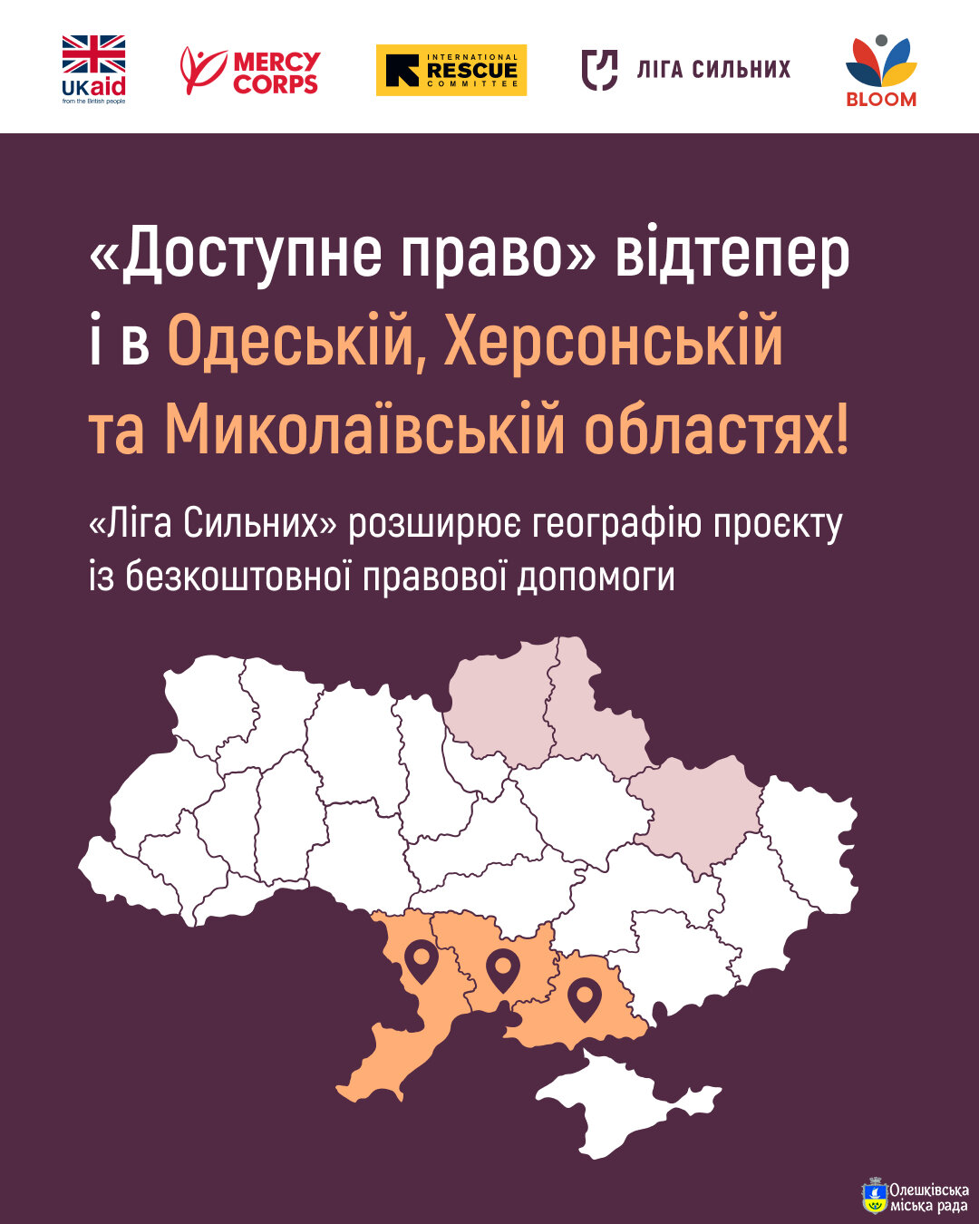 Мешканці Херсонщини зможуть отримати безкоштовні правові консультації: як працює проєкт «Доступне право» і для кого