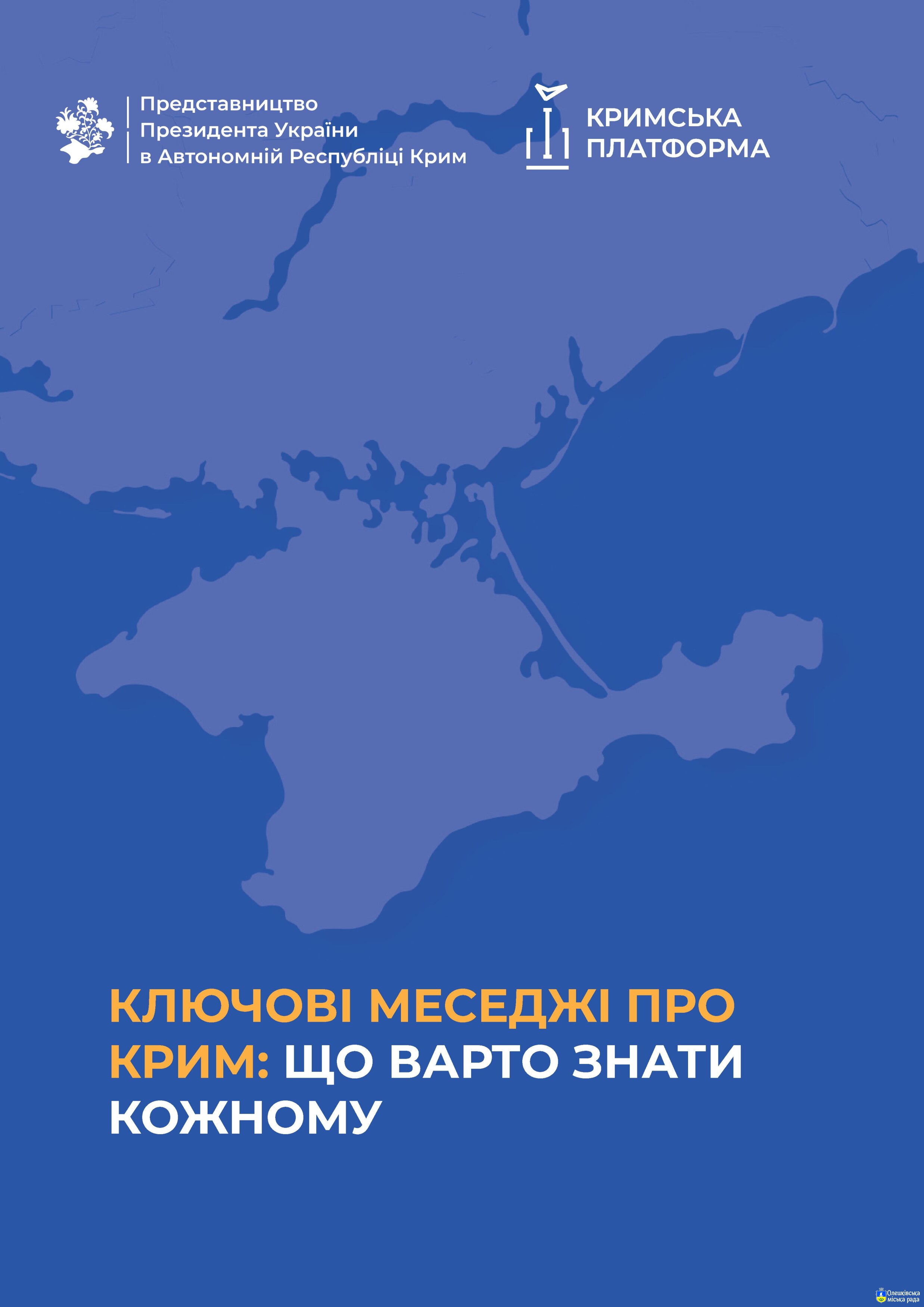 ДЕНЬ СПРОТИВУ ОКУПАЦІЇ АВТОНОМНОЇ РЕСПУБЛІКИ КРИМ ТА МІСТА СЕВАСТОПОЛЯ: