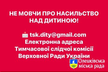 Не мовчи про насильство над дитиною!