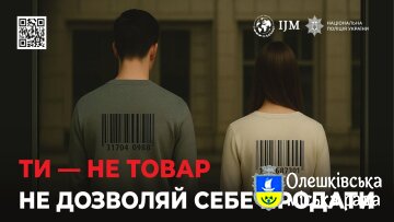 Зупинимо торгівлю людьми: кожна людина заслуговує на свободу