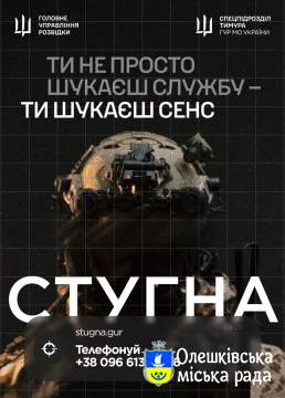 Спецпідрозділ «Стугна» запрошує до своїх лав!