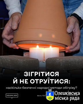 Зігрітися й не отруїтися