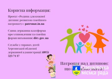 Родина для кожної дитини