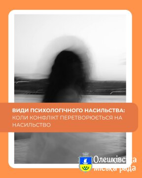 Види психологічного насильства: коли конфлікт перетворюється на насильство