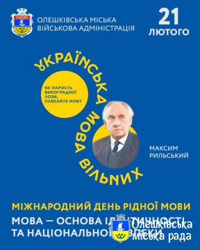 Міжнародний день рідної мови!