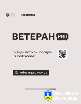 ВетеранPRO