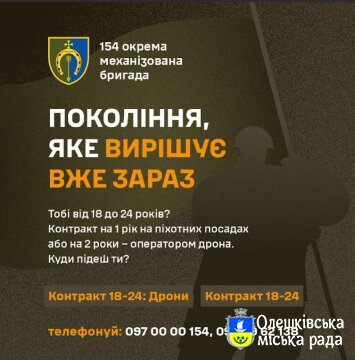 154-ої окремої механізованої бригади 16-го армійського корпусу оперативного командування «Північ» Збройних Сил України