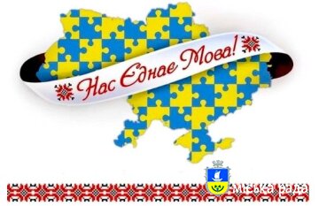 Популяризація української мови