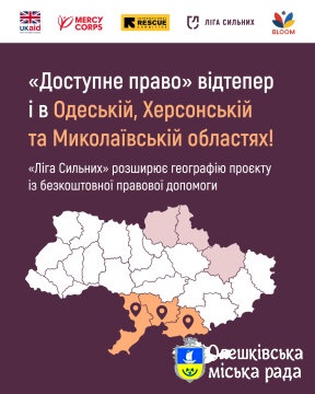Мешканці Херсонщини зможуть отримати безкоштовні правові консультації: як працює проєкт «Доступне право» і для кого